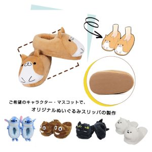 オリジナル スリッパ
