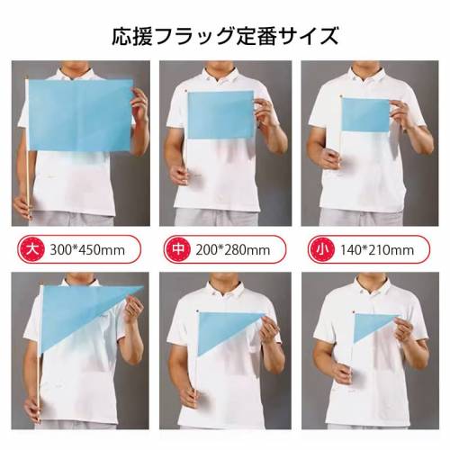 オリジナルサイズ応援フラッグ
