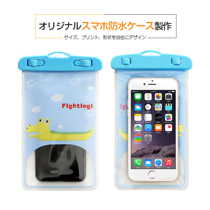 スマホ防水ケース