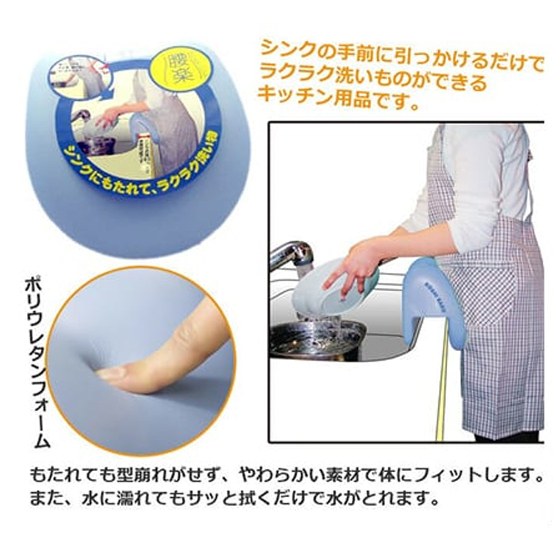 もたれてシンク 腰楽