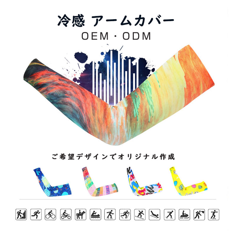 アームカバー