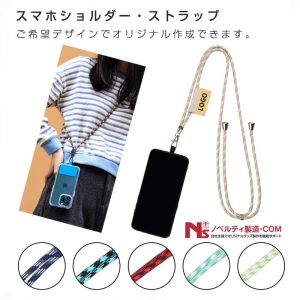 スマホストラップ