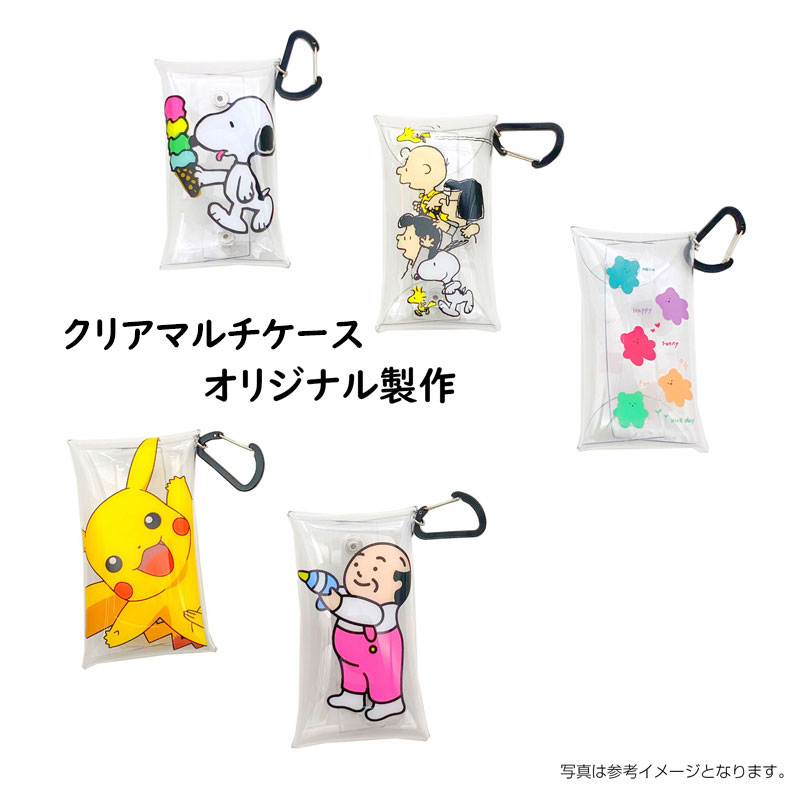 カラビナ付きクリアマルチケース作成