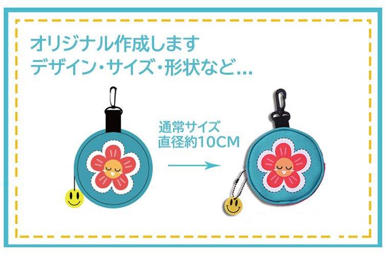 フック付き丸形ポーチオリジナル作成