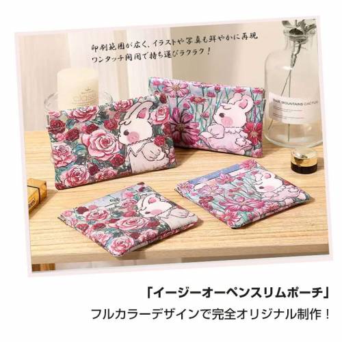 オリジナルイージーオーペンスリムポーチ作成