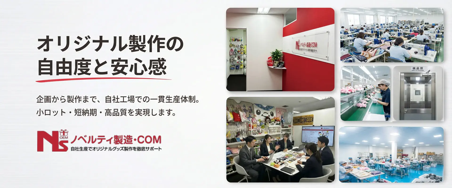 ノベルティ製造について