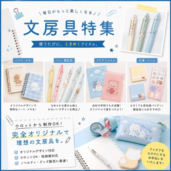 オリジナル文房具・事務商品ノベルティ特集
